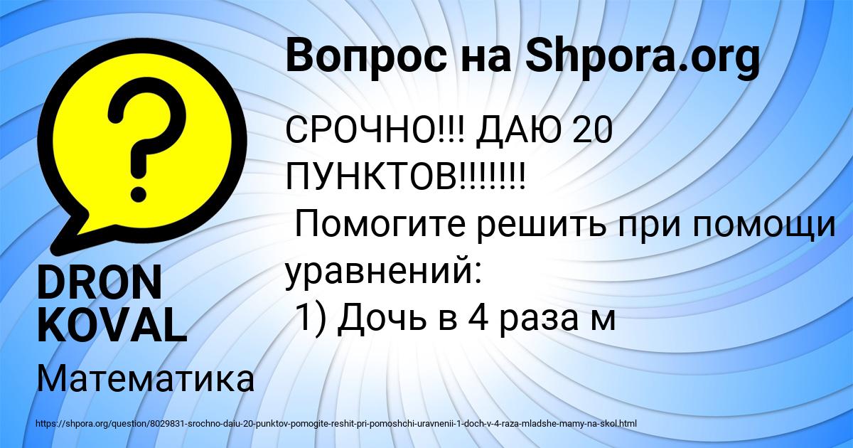 Картинка с текстом вопроса от пользователя DRON KOVAL