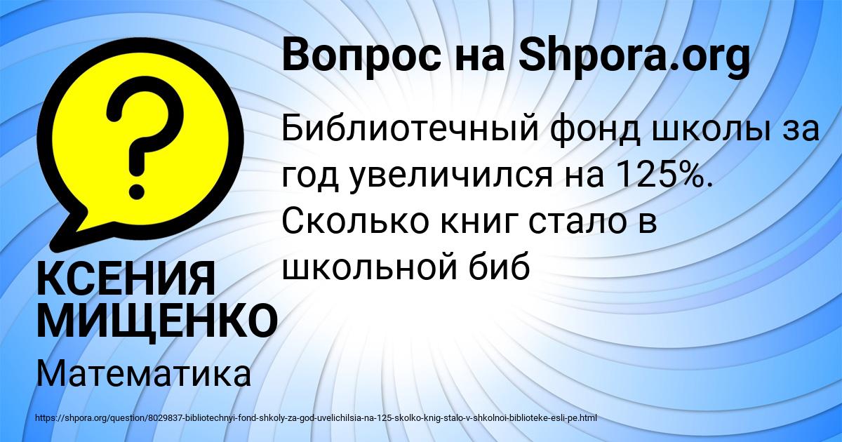 Картинка с текстом вопроса от пользователя КСЕНИЯ МИЩЕНКО