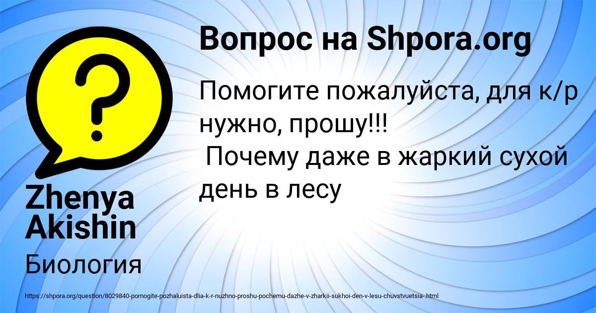 Картинка с текстом вопроса от пользователя Zhenya Akishin