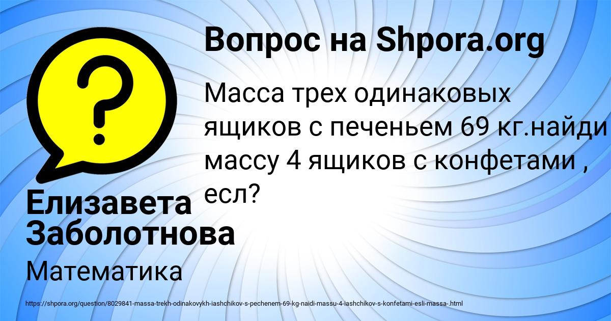 Картинка с текстом вопроса от пользователя Елизавета Заболотнова