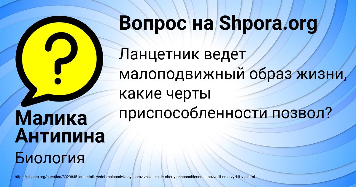 Картинка с текстом вопроса от пользователя Малика Антипина