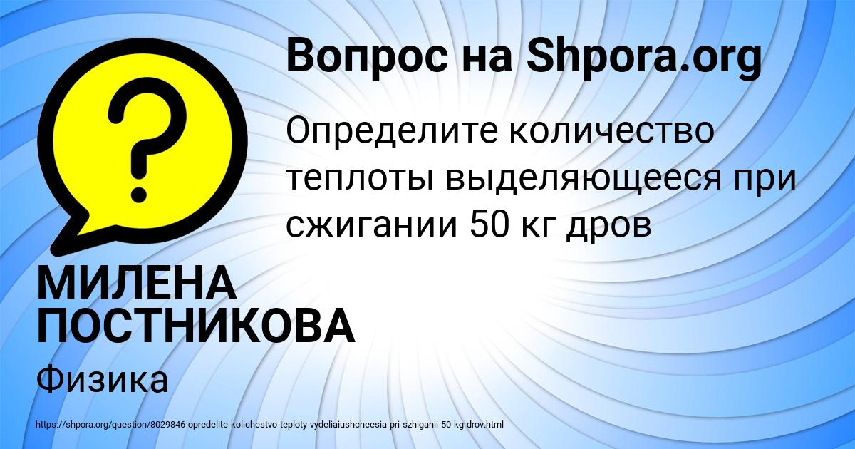 Картинка с текстом вопроса от пользователя МИЛЕНА ПОСТНИКОВА
