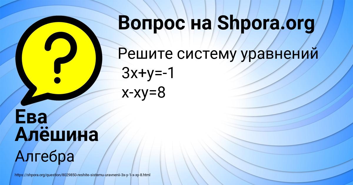 Картинка с текстом вопроса от пользователя Ева Алёшина