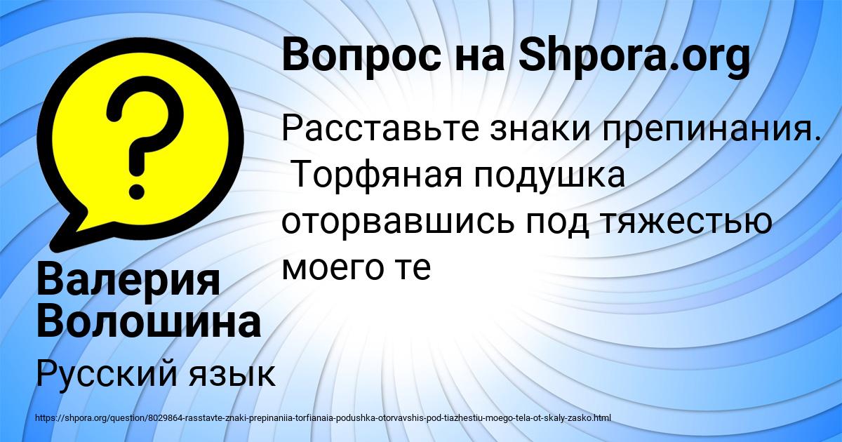 Картинка с текстом вопроса от пользователя Валерия Волошина