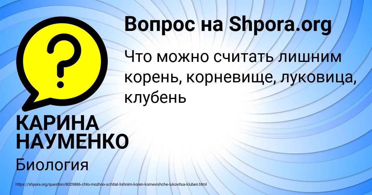 Картинка с текстом вопроса от пользователя КАРИНА НАУМЕНКО