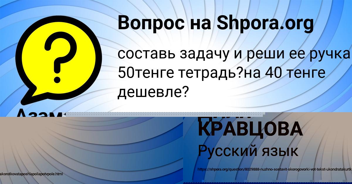Картинка с текстом вопроса от пользователя ДИЛЯ КРАВЦОВА