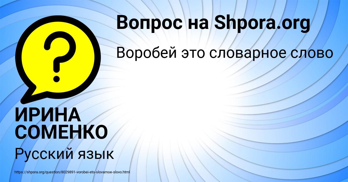 Картинка с текстом вопроса от пользователя ИРИНА СОМЕНКО