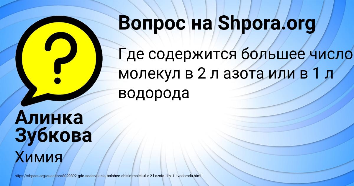 Картинка с текстом вопроса от пользователя Алинка Зубкова