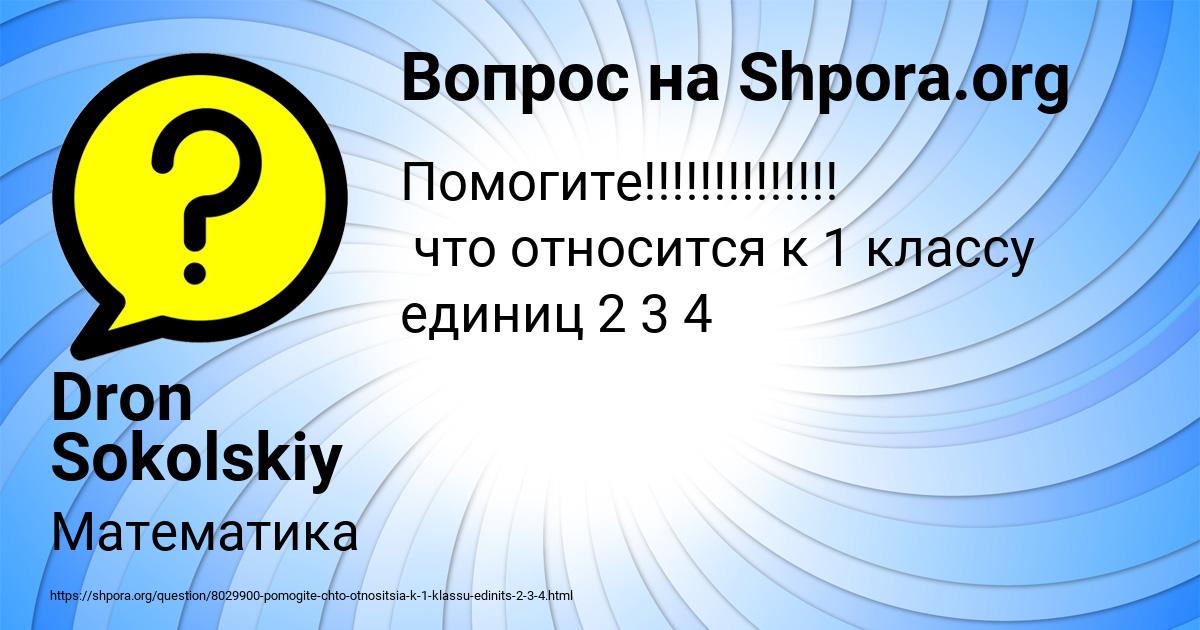 Картинка с текстом вопроса от пользователя Dron Sokolskiy