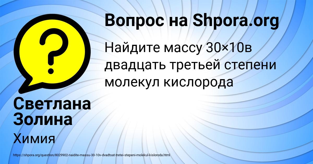 Картинка с текстом вопроса от пользователя Светлана Золина