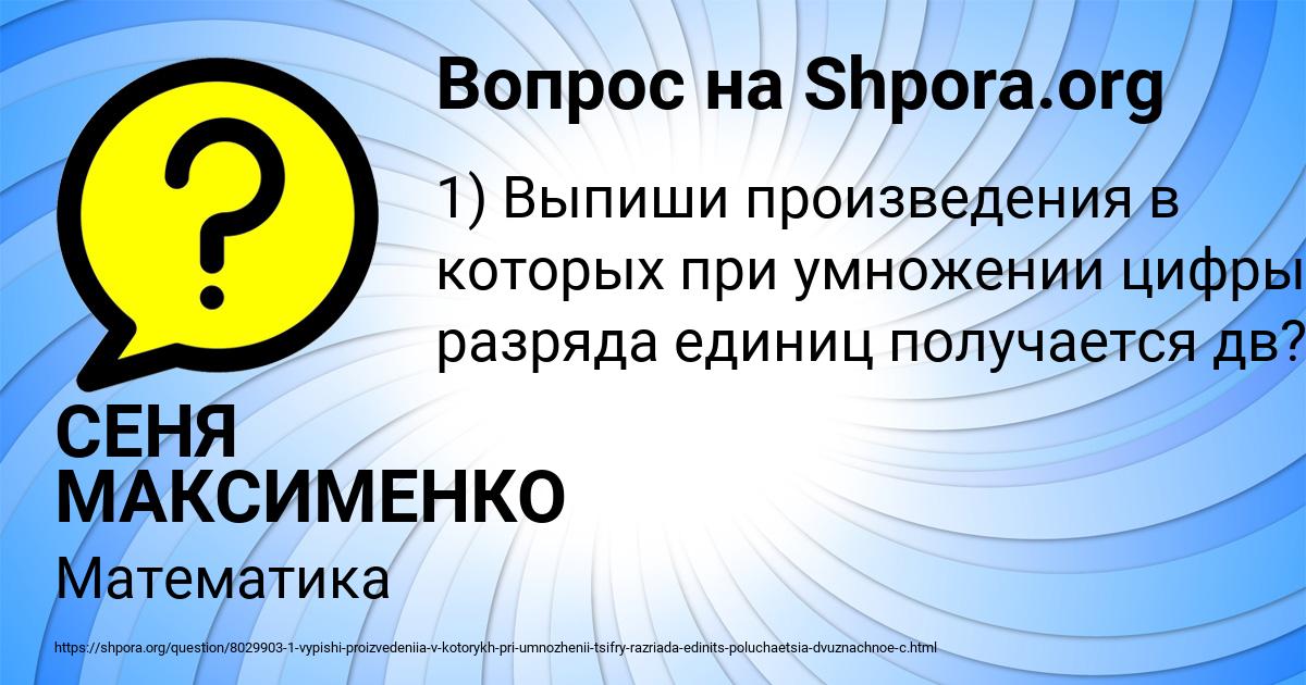 Картинка с текстом вопроса от пользователя СЕНЯ МАКСИМЕНКО