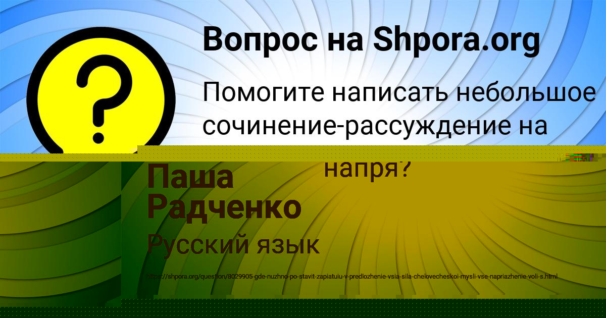 Картинка с текстом вопроса от пользователя Паша Радченко