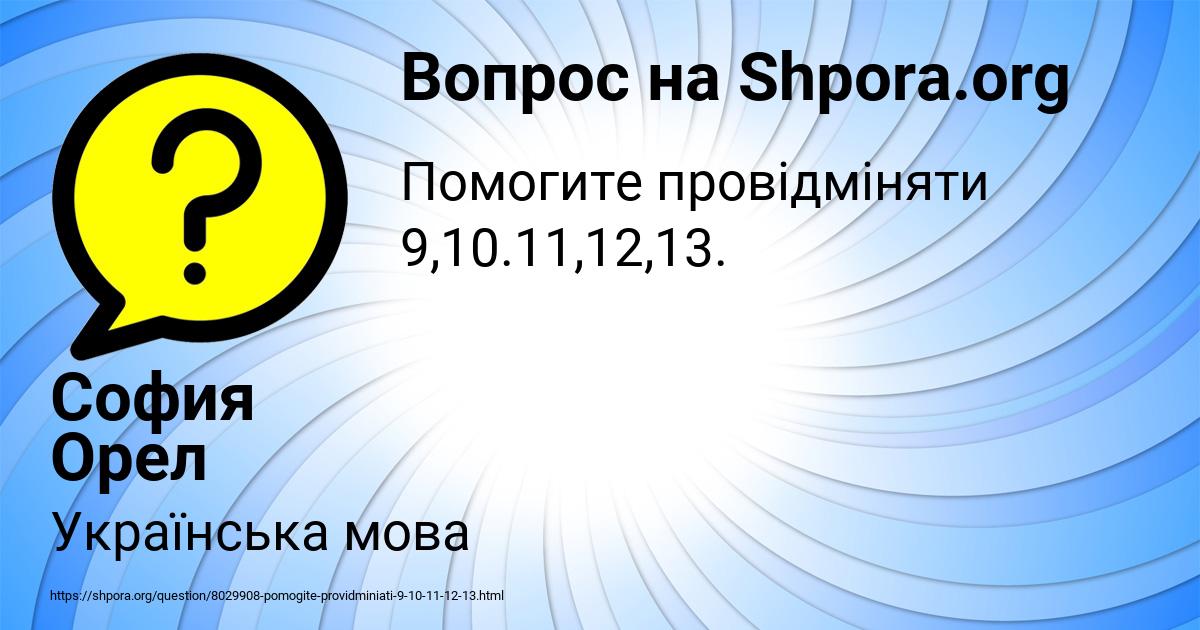 Картинка с текстом вопроса от пользователя София Орел