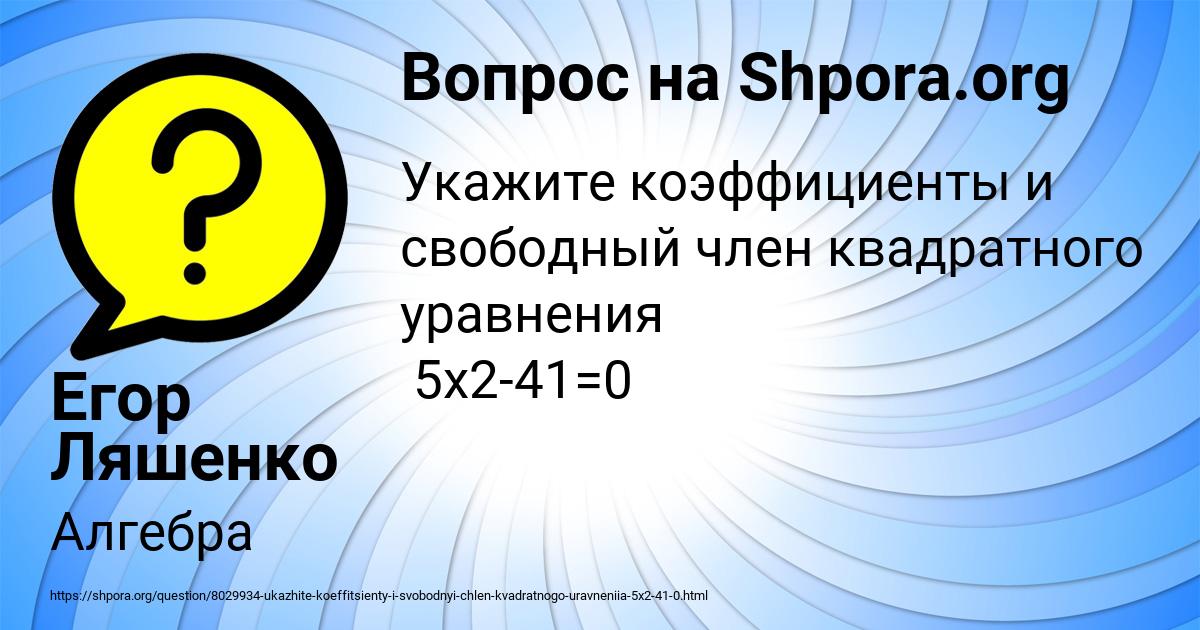 Картинка с текстом вопроса от пользователя Егор Ляшенко