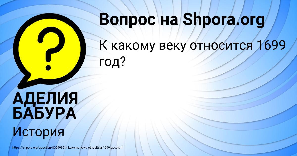Картинка с текстом вопроса от пользователя АДЕЛИЯ БАБУРА
