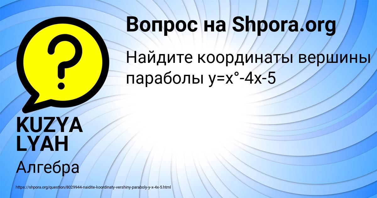 Картинка с текстом вопроса от пользователя KUZYA LYAH