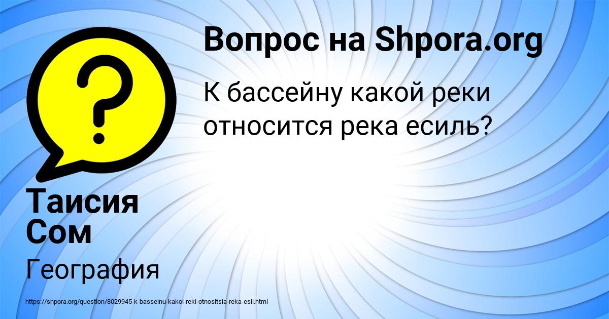 Картинка с текстом вопроса от пользователя Таисия Сом