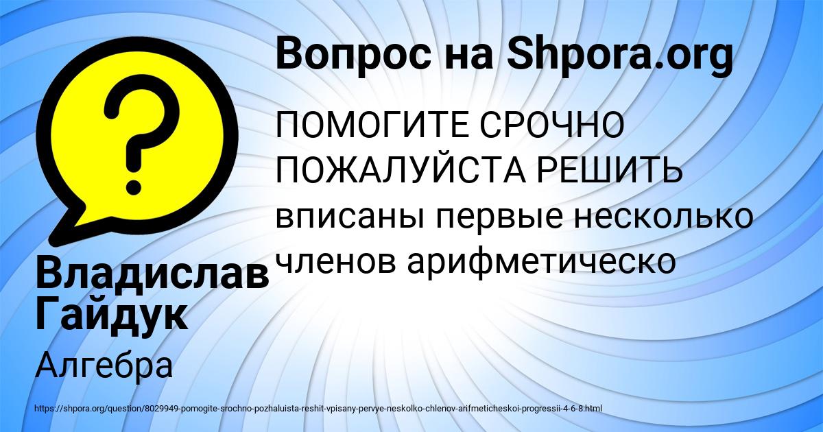 Картинка с текстом вопроса от пользователя Владислав Гайдук