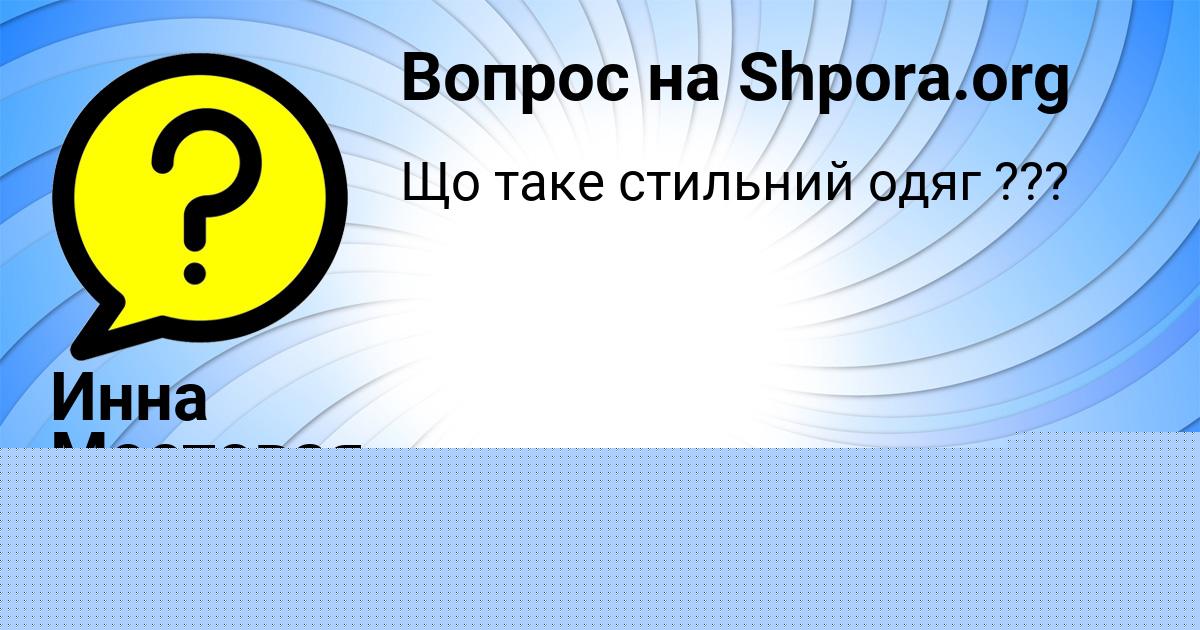 Картинка с текстом вопроса от пользователя Данил Поливин