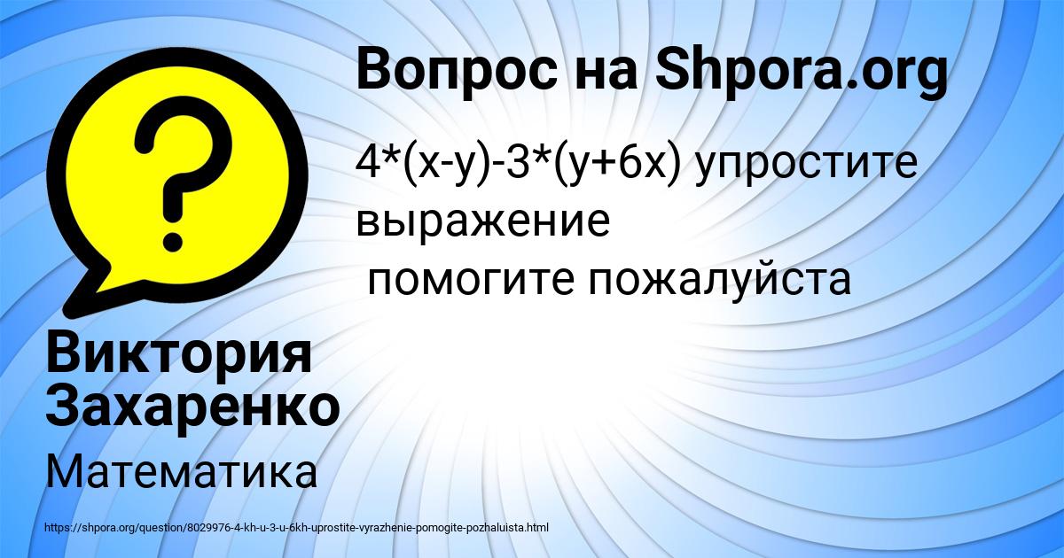 Картинка с текстом вопроса от пользователя Виктория Захаренко