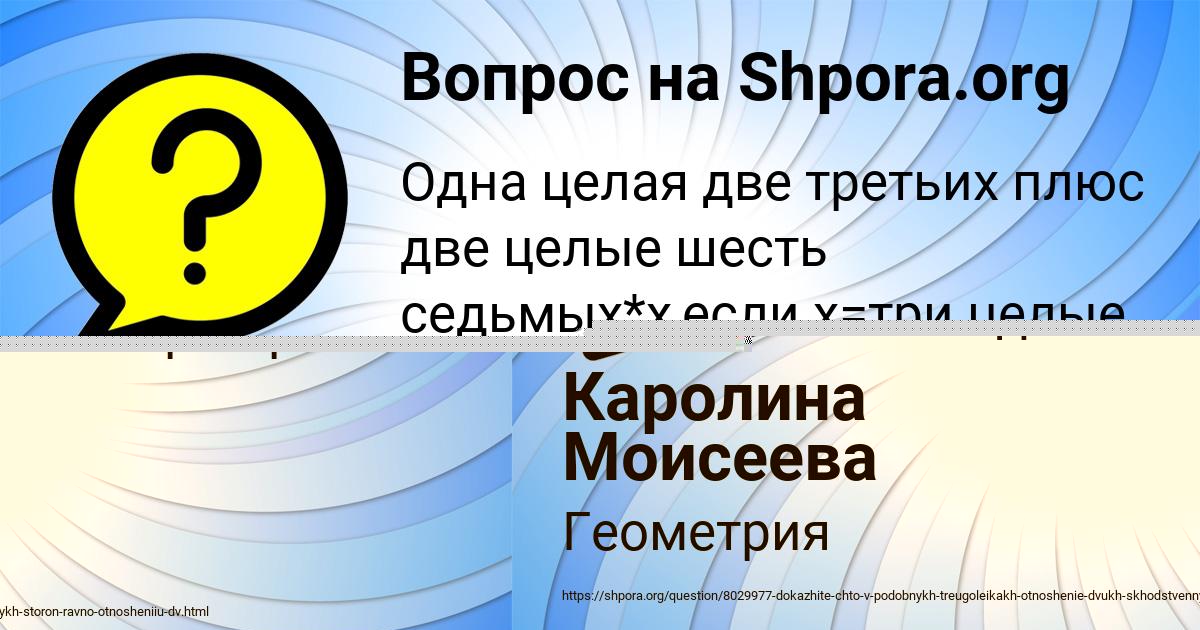 Картинка с текстом вопроса от пользователя Каролина Моисеева