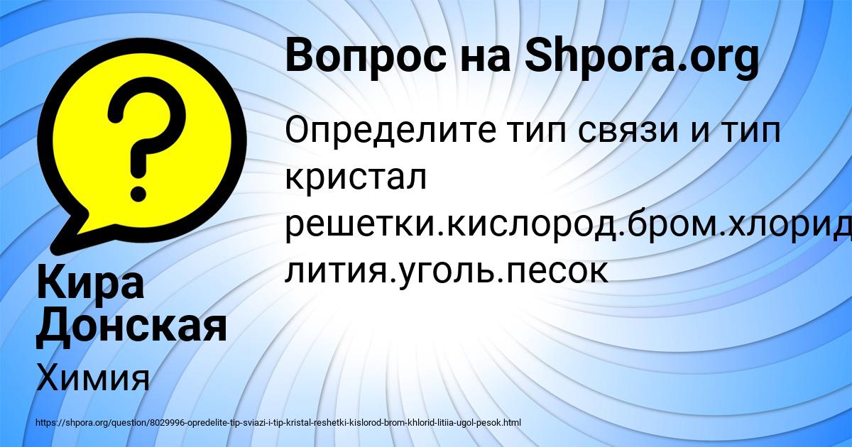 Картинка с текстом вопроса от пользователя Кира Донская