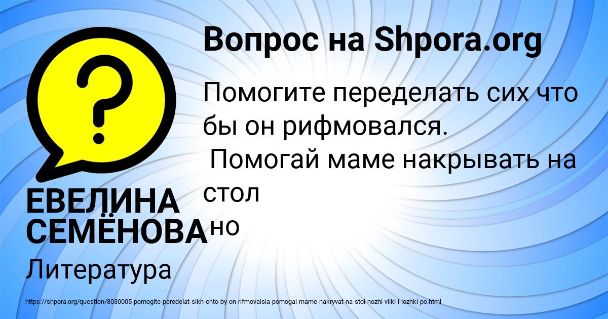 Картинка с текстом вопроса от пользователя ЕВЕЛИНА СЕМЁНОВА