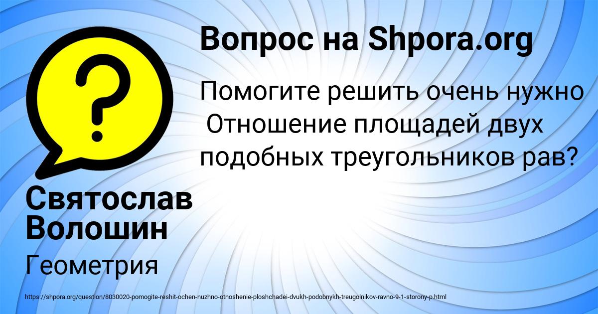 Картинка с текстом вопроса от пользователя Святослав Волошин