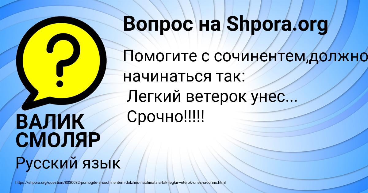 Картинка с текстом вопроса от пользователя ВАЛИК СМОЛЯР
