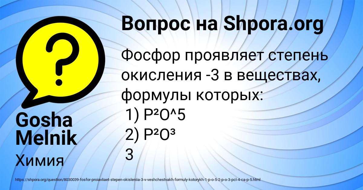 Картинка с текстом вопроса от пользователя Gosha Melnik