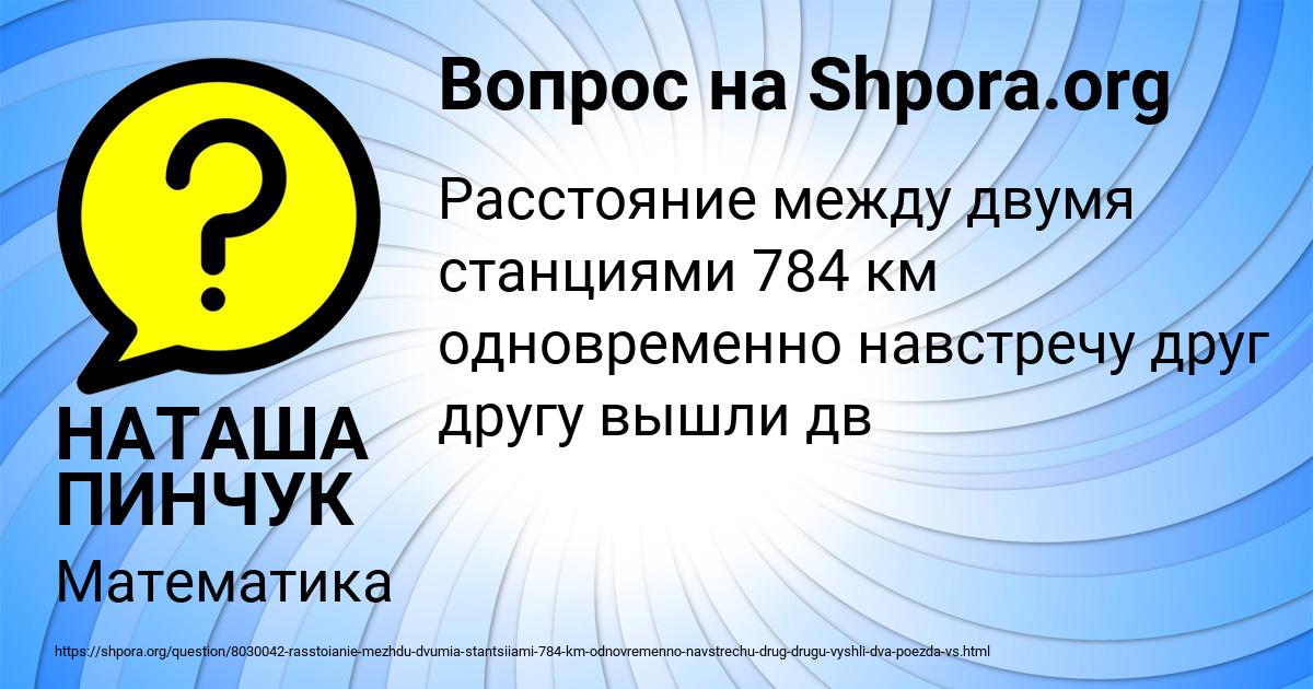 Картинка с текстом вопроса от пользователя НАТАША ПИНЧУК