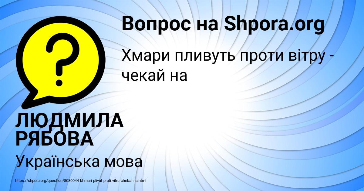 Картинка с текстом вопроса от пользователя ЛЮДМИЛА РЯБОВА