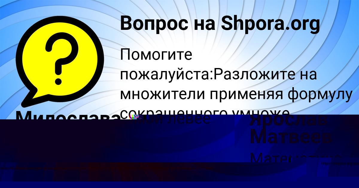 Картинка с текстом вопроса от пользователя Милослава Видяева