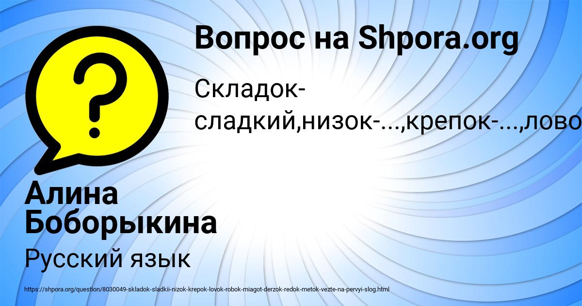 Картинка с текстом вопроса от пользователя Алина Боборыкина