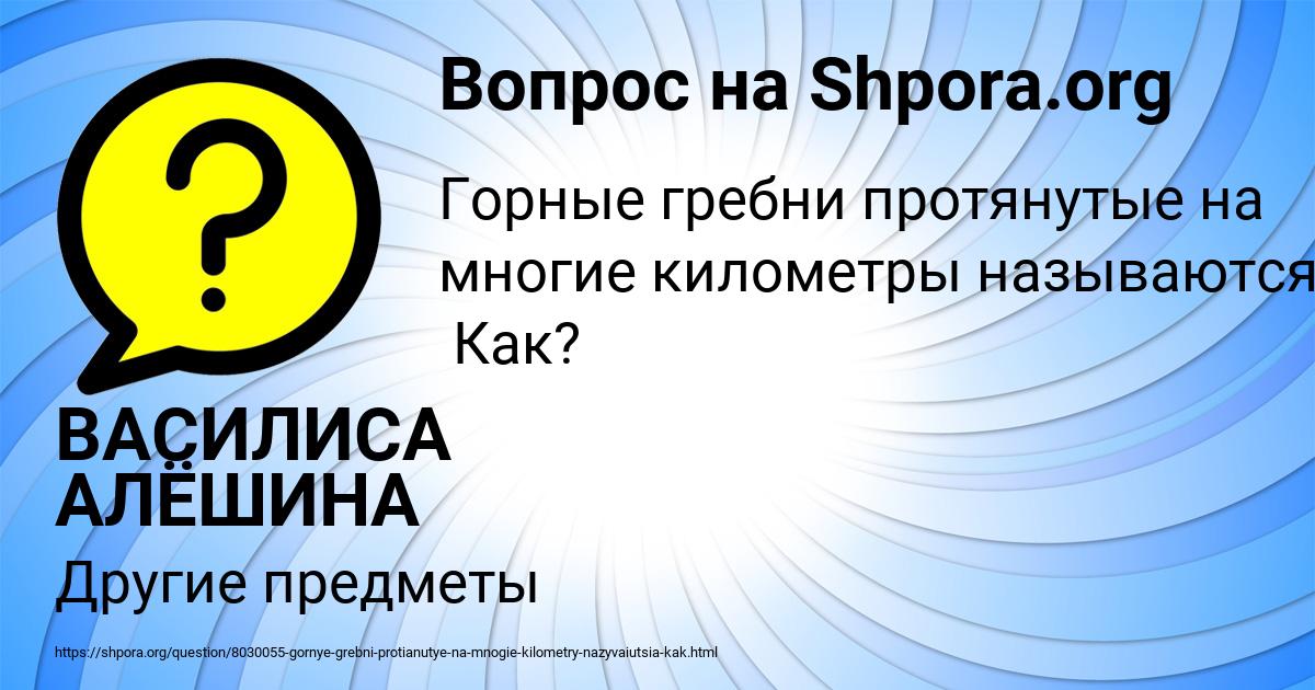 Картинка с текстом вопроса от пользователя ВАСИЛИСА АЛЁШИНА