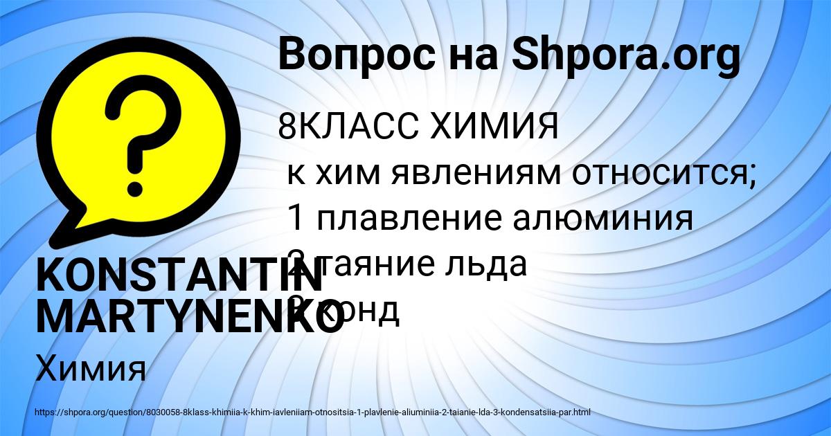 Картинка с текстом вопроса от пользователя KONSTANTIN MARTYNENKO