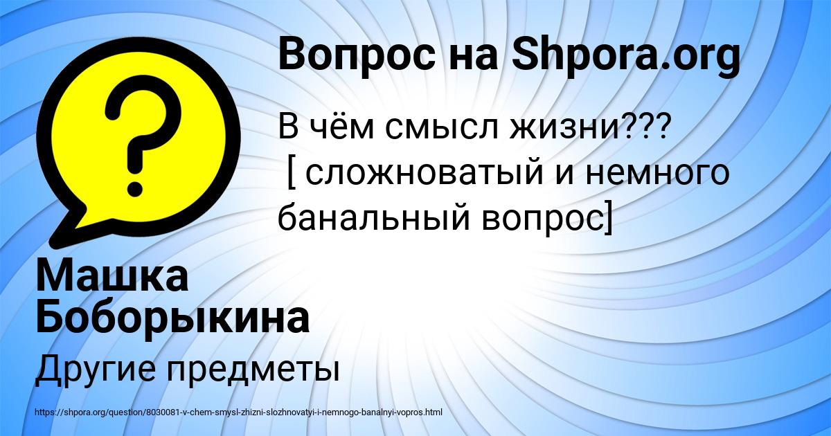 Картинка с текстом вопроса от пользователя Машка Боборыкина