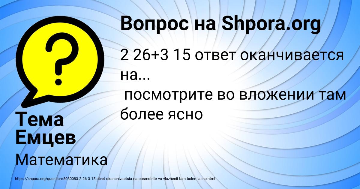 Картинка с текстом вопроса от пользователя Тема Емцев