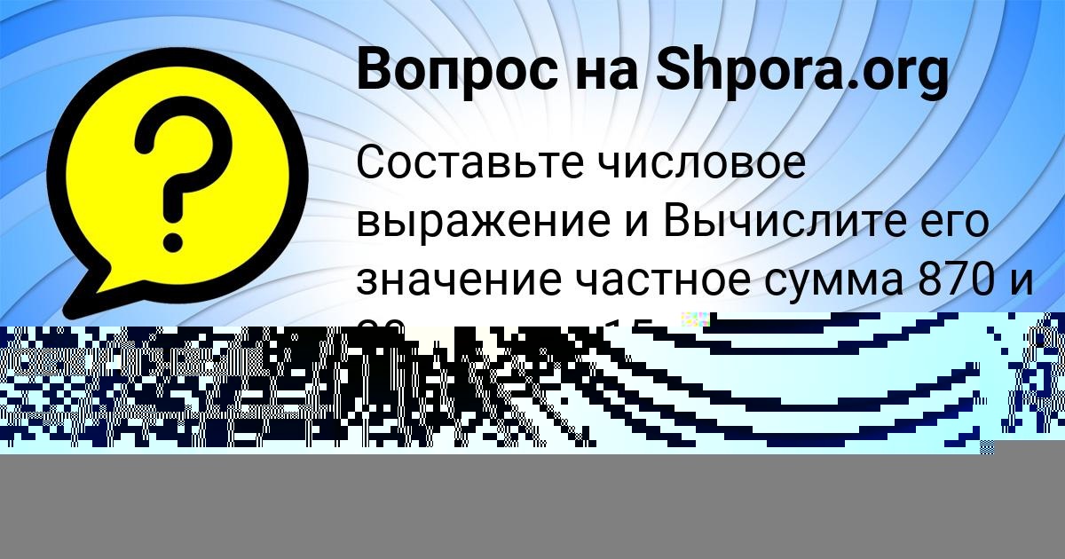 Картинка с текстом вопроса от пользователя УЛЬНАРА ЗАЕЦЬ