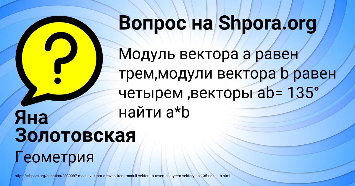 Картинка с текстом вопроса от пользователя Яна Золотовская