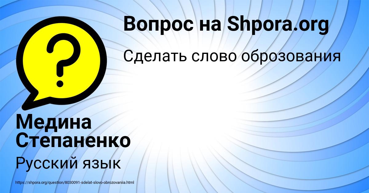 Картинка с текстом вопроса от пользователя Медина Степаненко