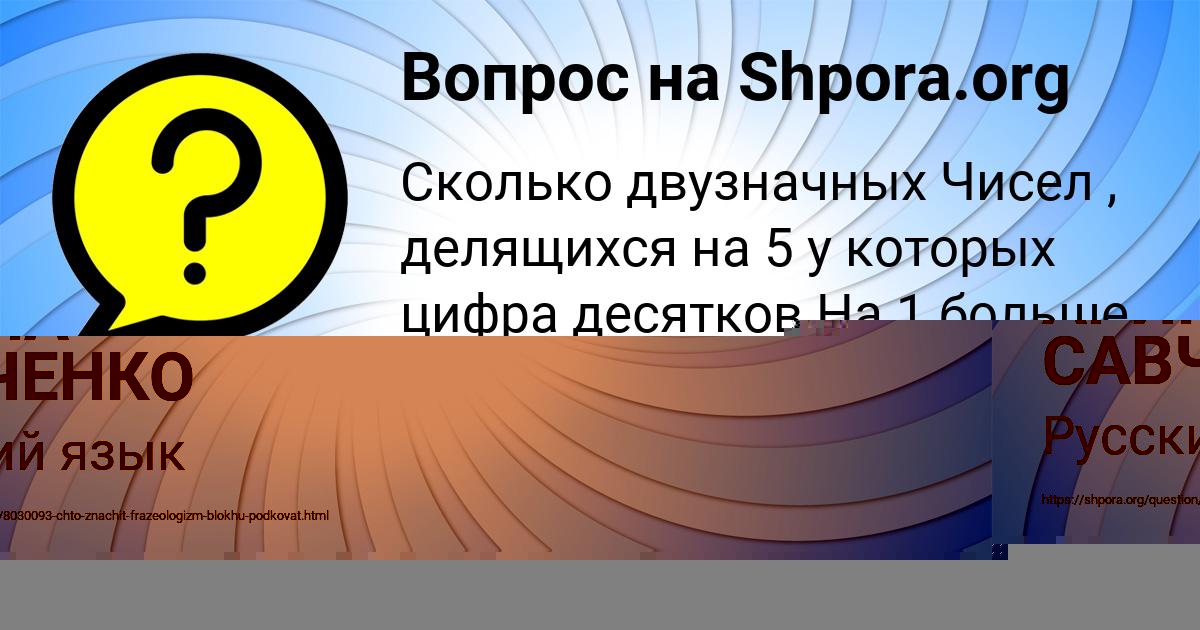 Картинка с текстом вопроса от пользователя АРИНА САВЧЕНКО