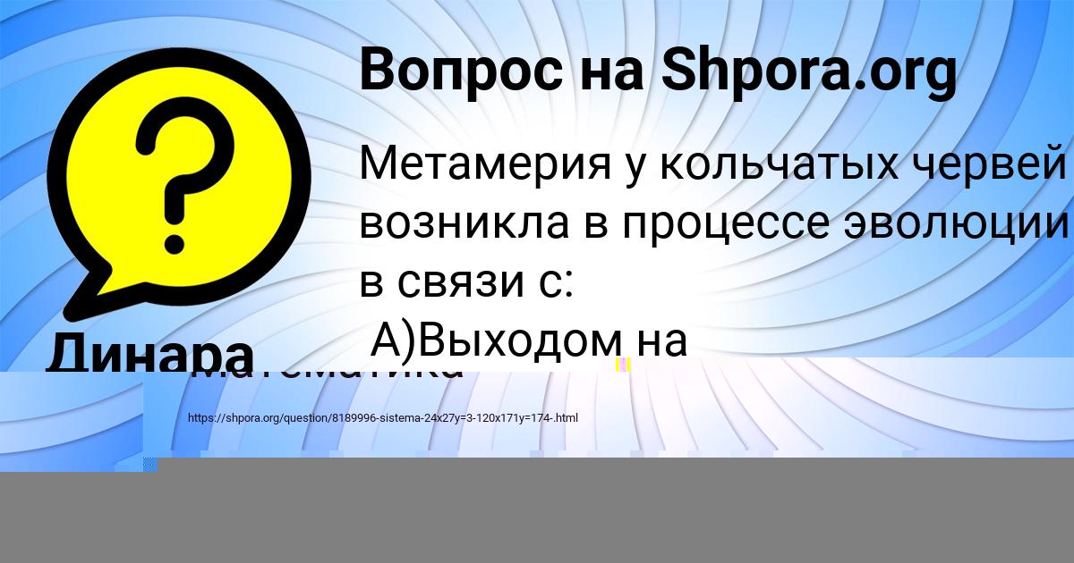 Картинка с текстом вопроса от пользователя Динара Демченко