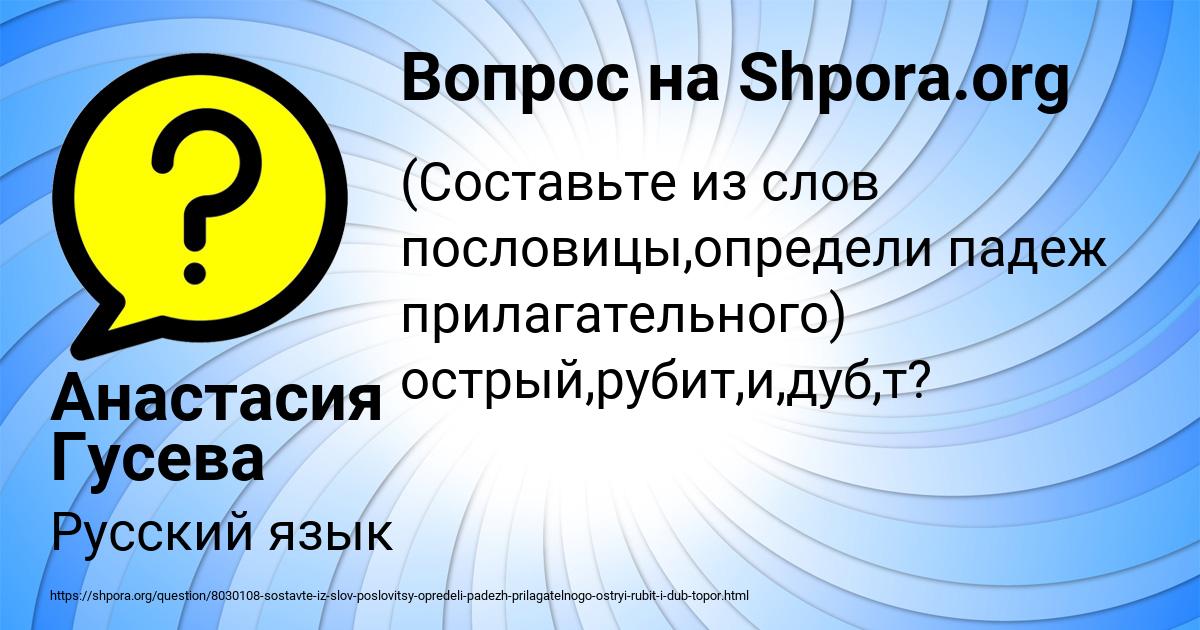 Картинка с текстом вопроса от пользователя Анастасия Гусева