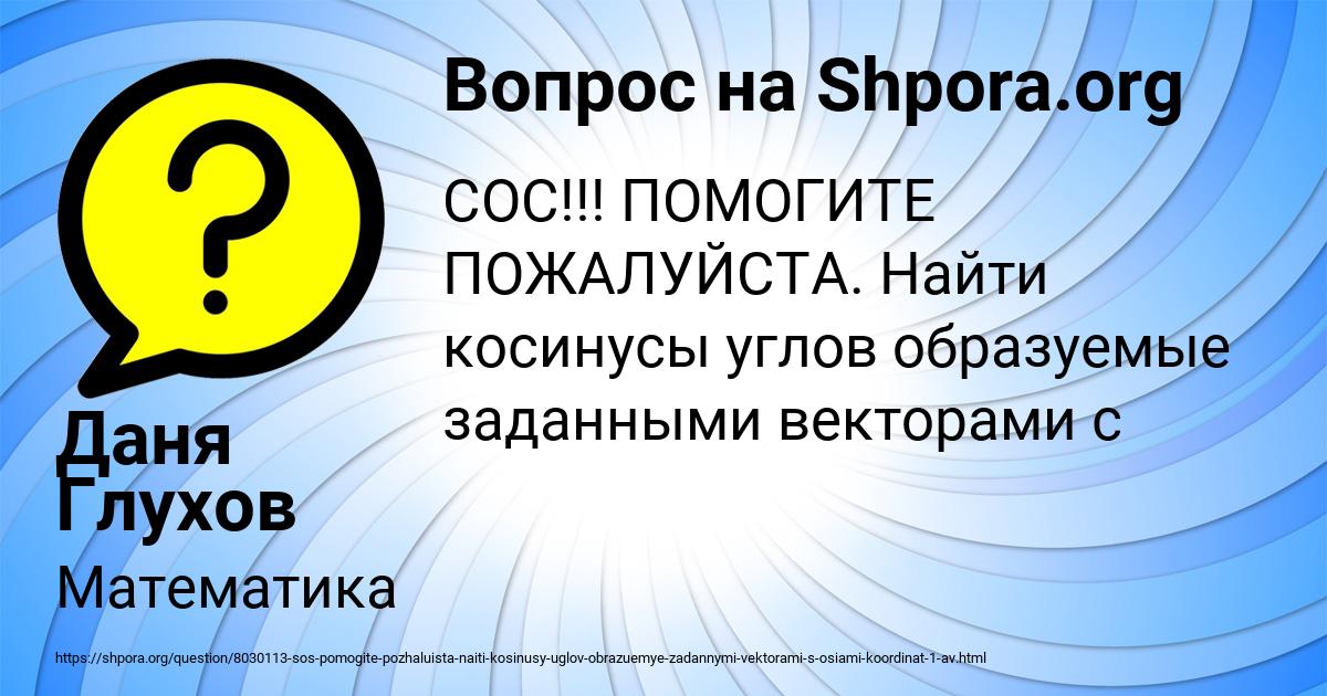 Картинка с текстом вопроса от пользователя Даня Глухов