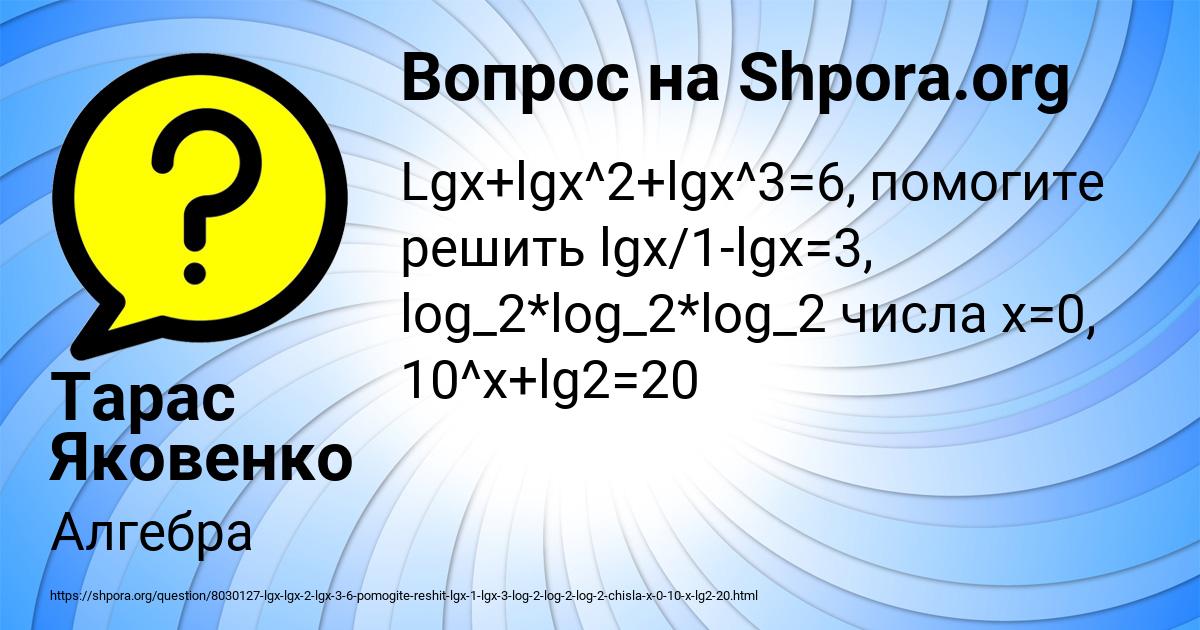 Картинка с текстом вопроса от пользователя Тарас Яковенко