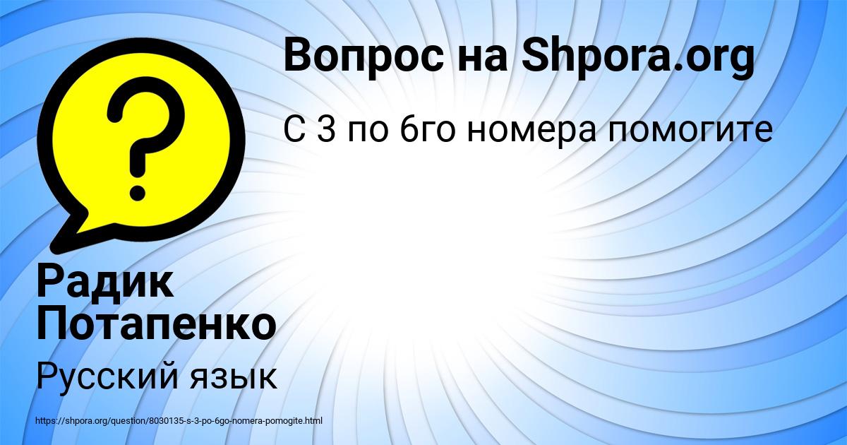 Картинка с текстом вопроса от пользователя Радик Потапенко