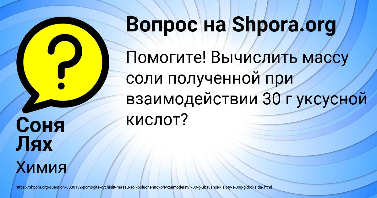 Картинка с текстом вопроса от пользователя Соня Лях