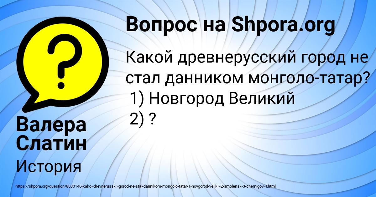 Картинка с текстом вопроса от пользователя Валера Слатин