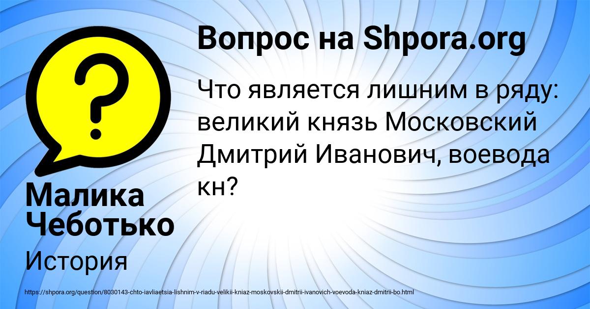 Картинка с текстом вопроса от пользователя Малика Чеботько